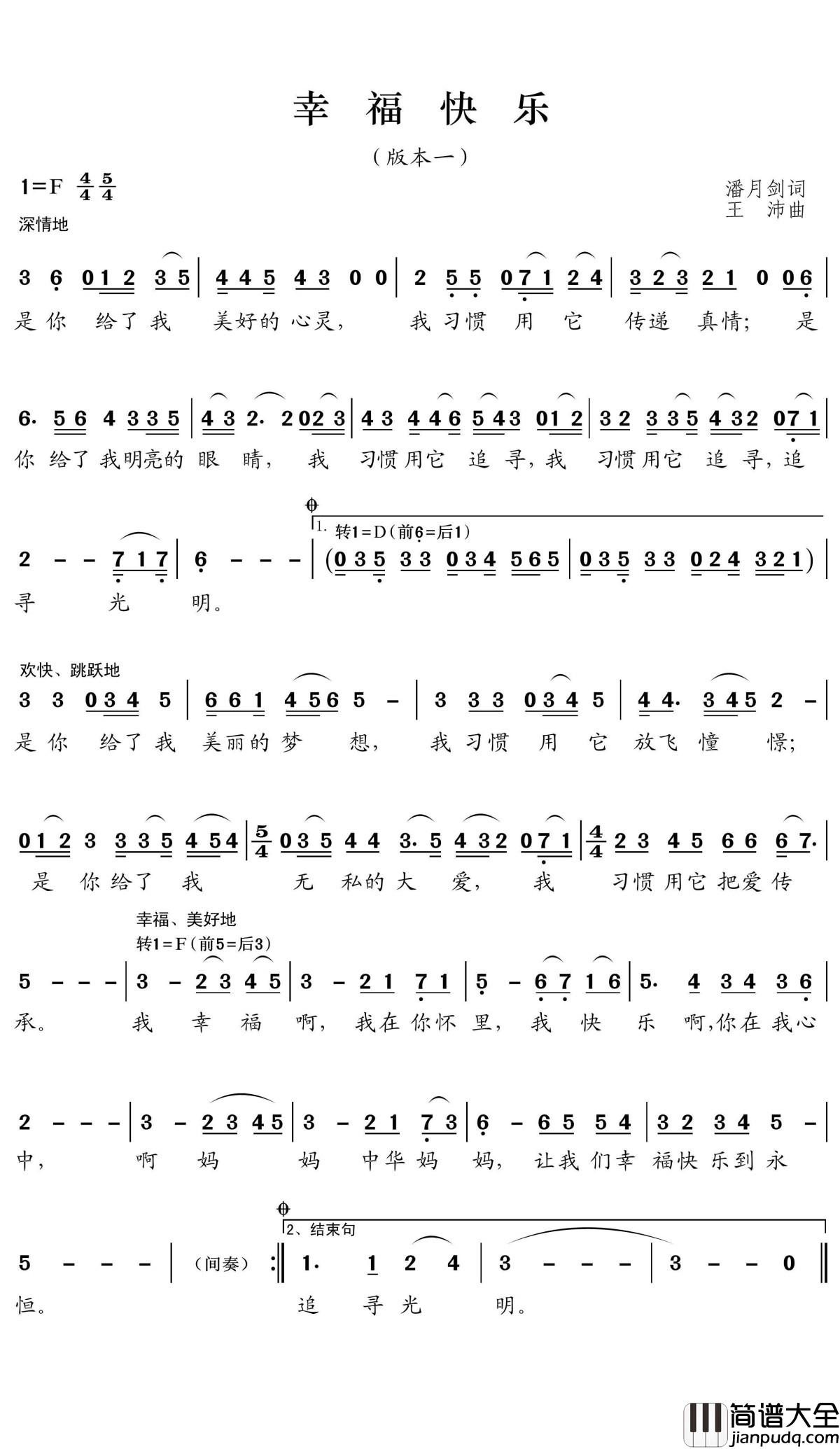 幸福快乐简谱(歌词)_王wzh曲谱