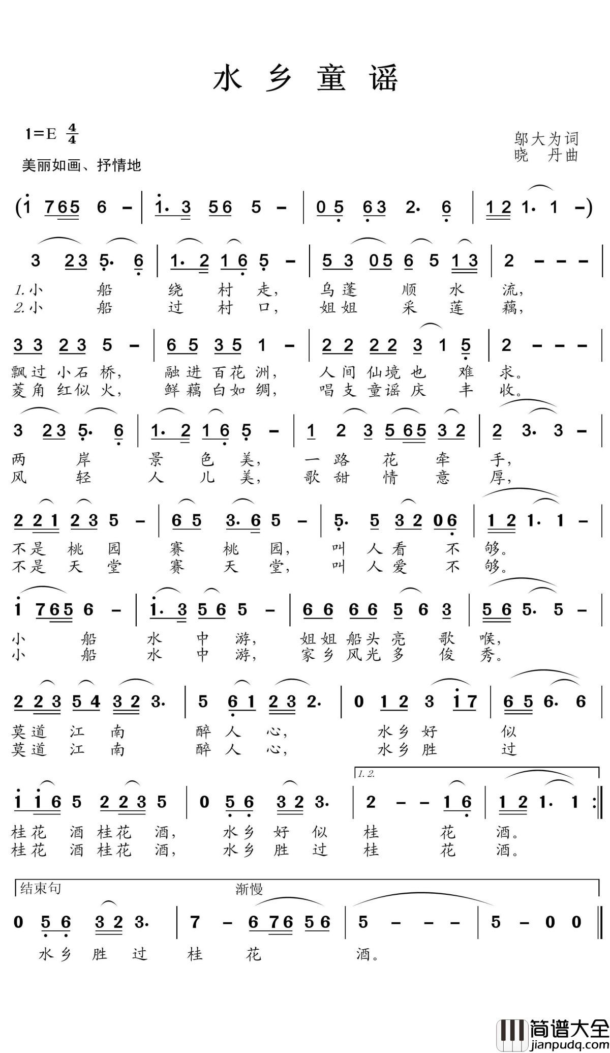 水乡童谣简谱(歌词)_戴秋瑶演唱_王wzh曲谱