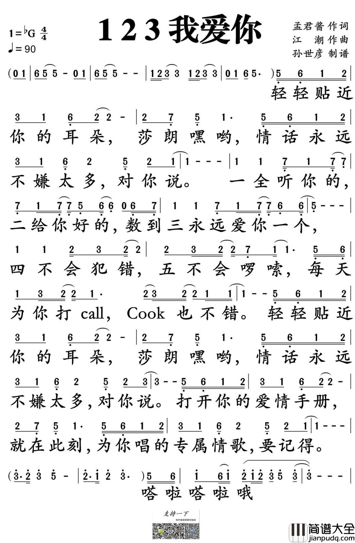 123我爱你简谱_新乐尘符演唱_孙世彦制谱
