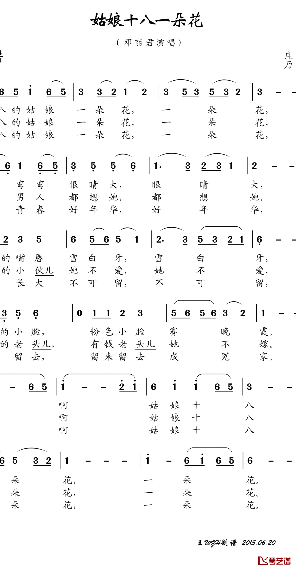 姑娘十八一朵花简谱(歌词)_邓丽君演唱_王wzh曲谱