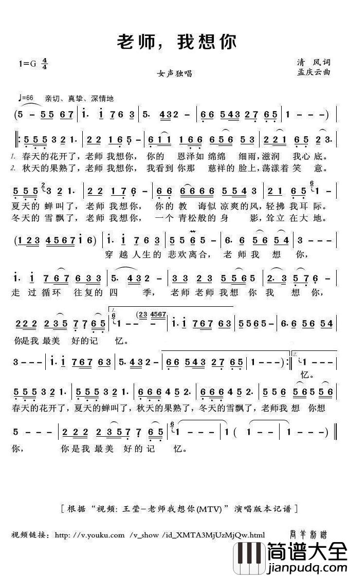 老师，我想你简谱(歌词)_王莹演唱_君羊曲谱