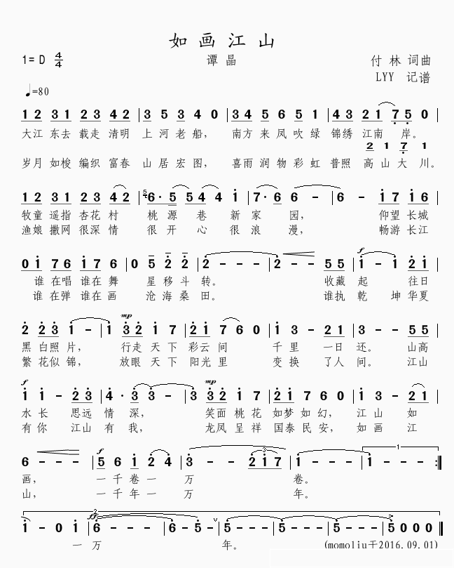 如画江山简谱(歌词)_谭晶演唱_momoliu曲谱