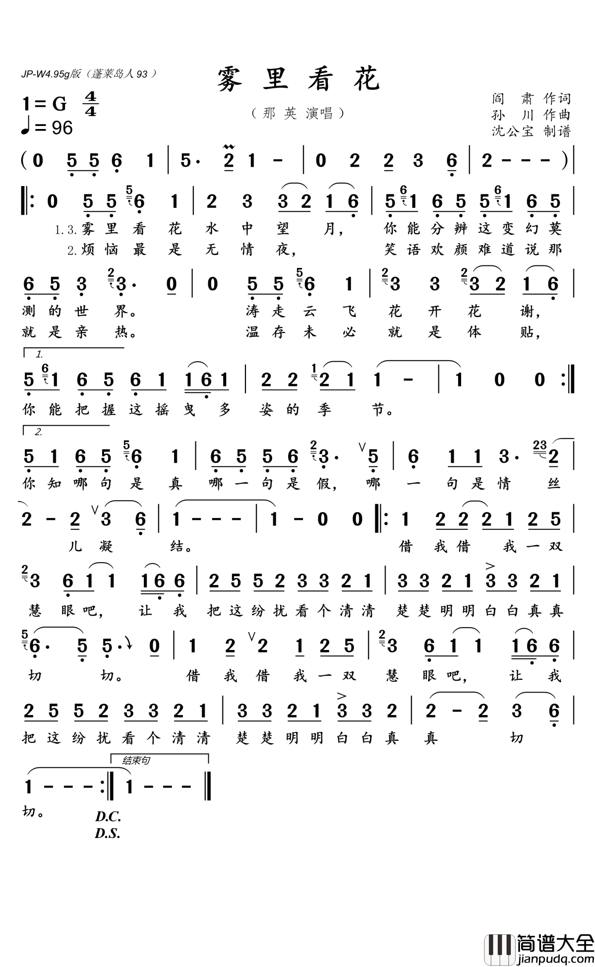 雾里看花简谱(歌词)_那英演唱_沈公宝_曲谱