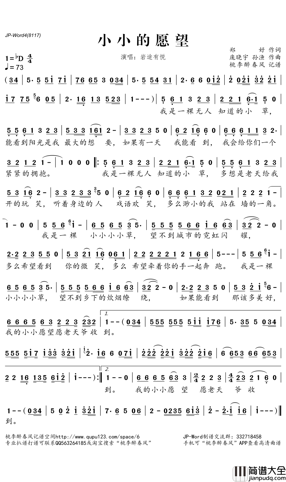 小小的愿望简谱(歌词)_岩途有悦演唱_桃李醉春风记谱
