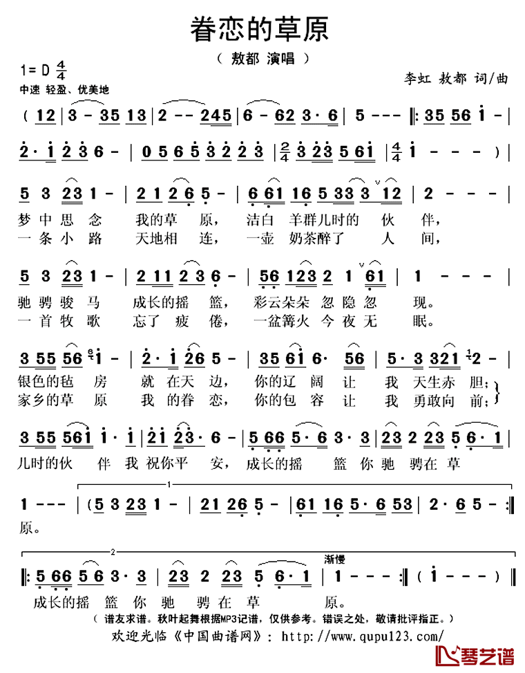 眷恋的草原简谱(歌词)_敖都演唱_秋叶起舞记谱上传