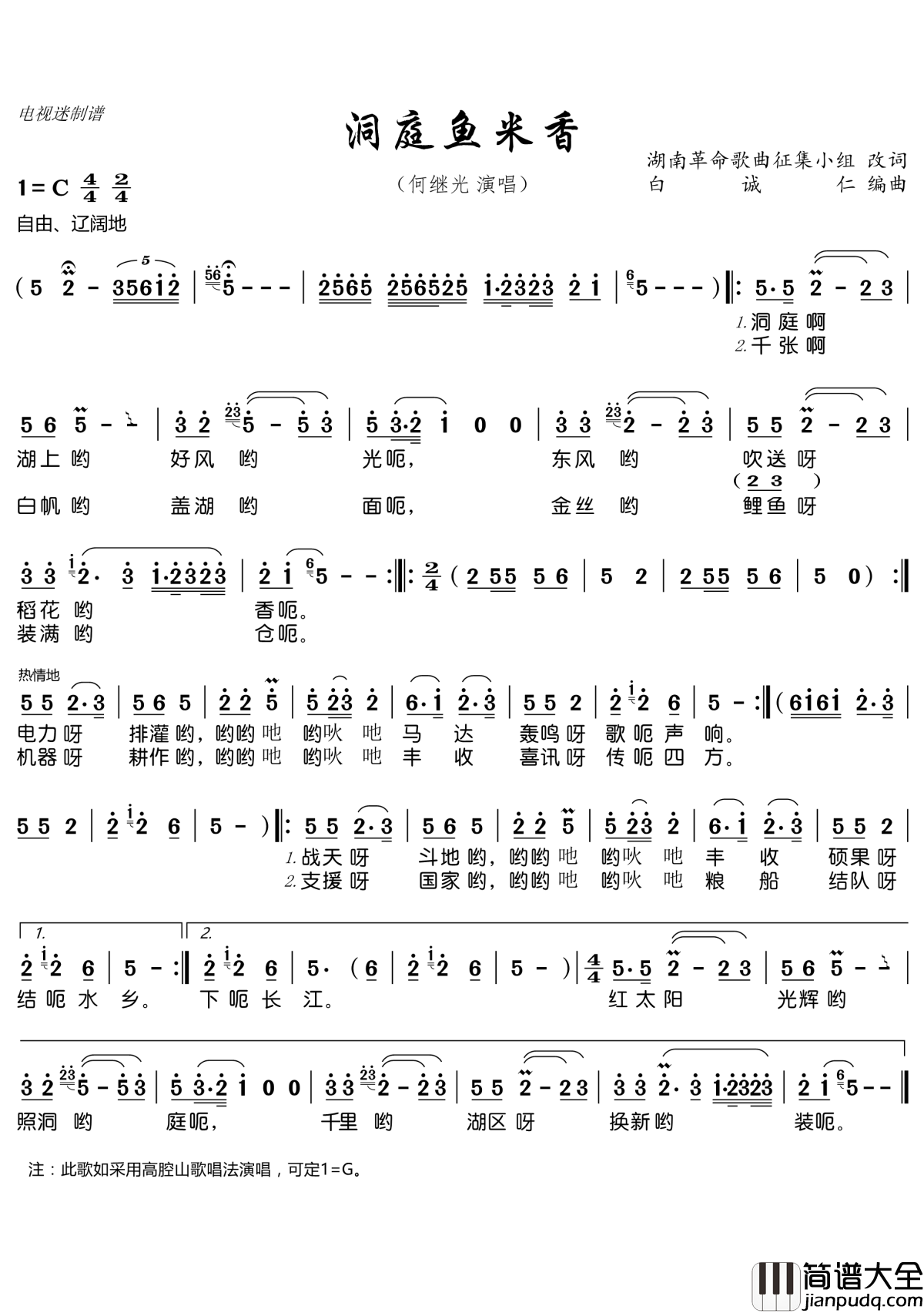 洞庭鱼米香简谱(歌词)_何继光演唱_电视迷