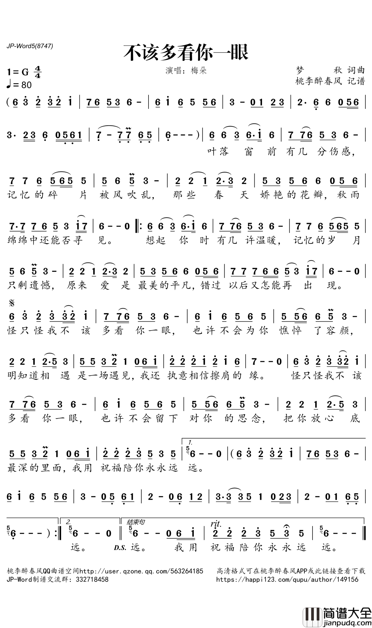 不该多看你一眼简谱_梅朵演唱_桃李醉春风曲谱