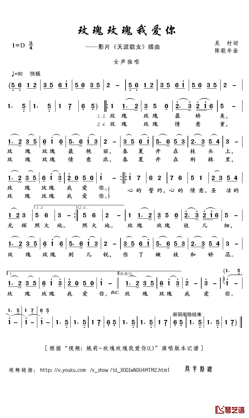 玫瑰玫瑰我爱你简谱(歌词)_姚莉演唱_君羊曲谱