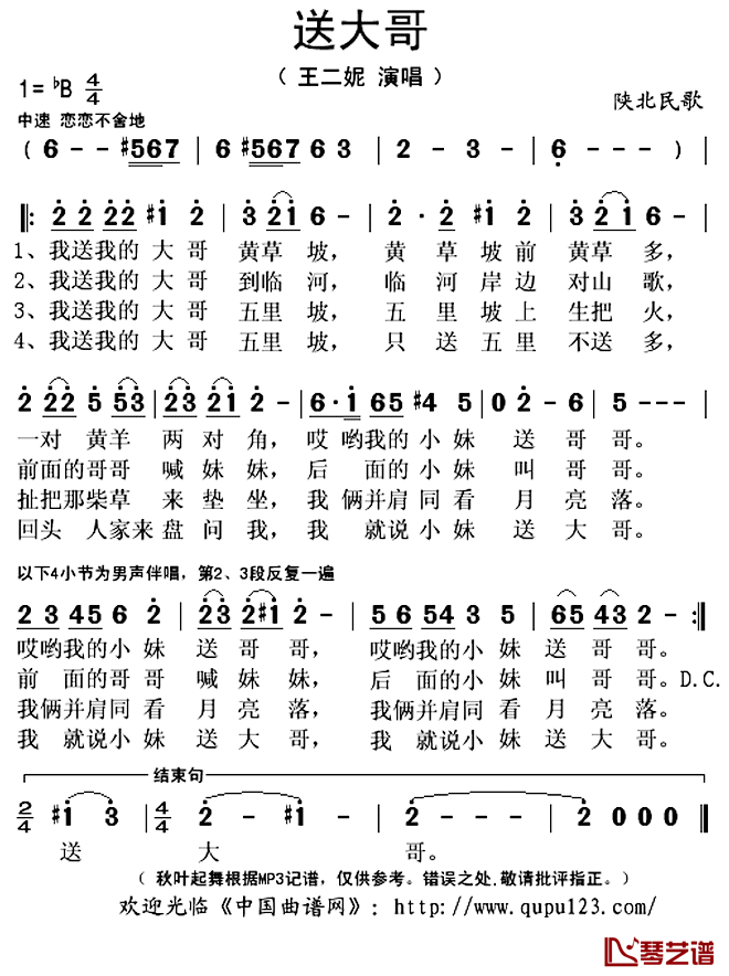 送大哥简谱(歌词)_王二妮演唱_秋叶起舞记谱上传