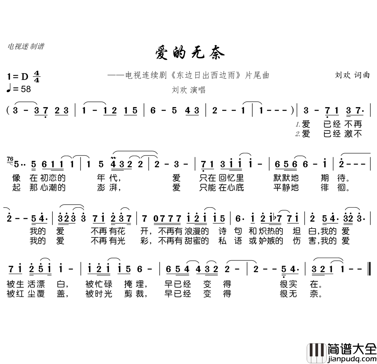 爱的无奈简谱(歌词)_刘欢演唱_电视迷曲谱