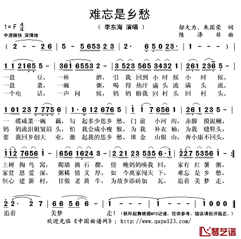 难忘是乡愁简谱(歌词)_李东海演唱_秋叶起舞记谱上传