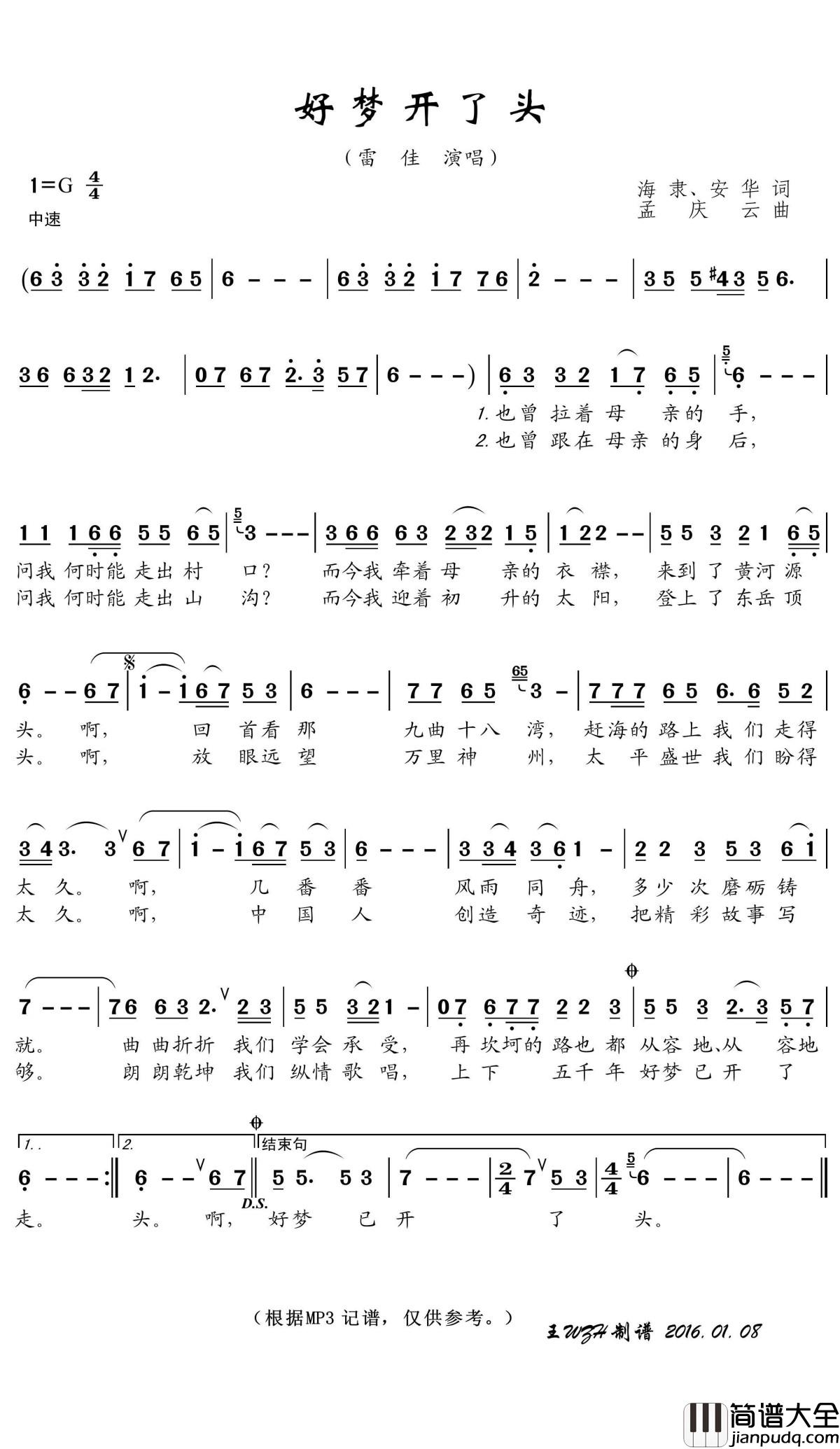 好梦开了头简谱(歌词)_雷佳演唱_王wzh曲谱