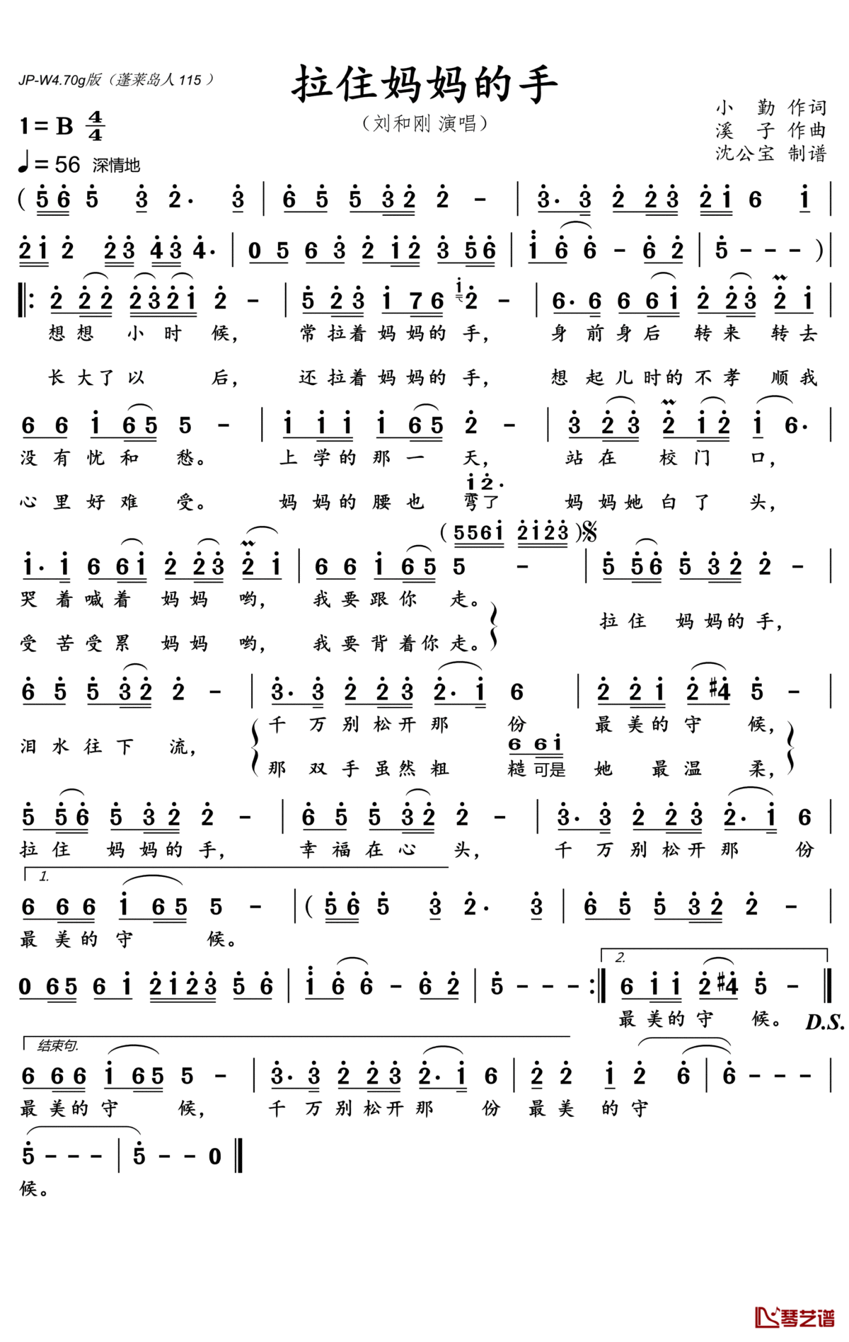 拉住妈妈的手简谱(歌词)_刘和刚演唱_沈公宝曲谱