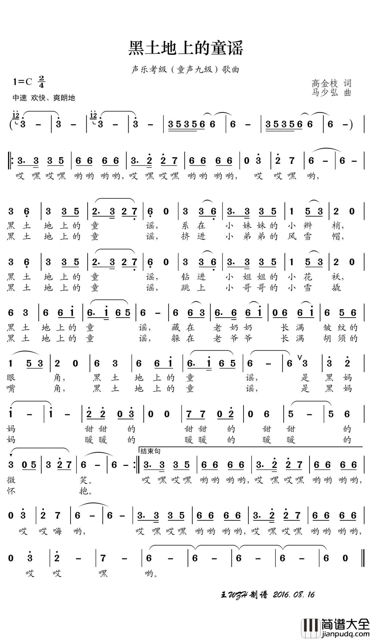 黑土地上的童谣简谱(歌词)_刘懿瑶演唱_王wzh曲谱