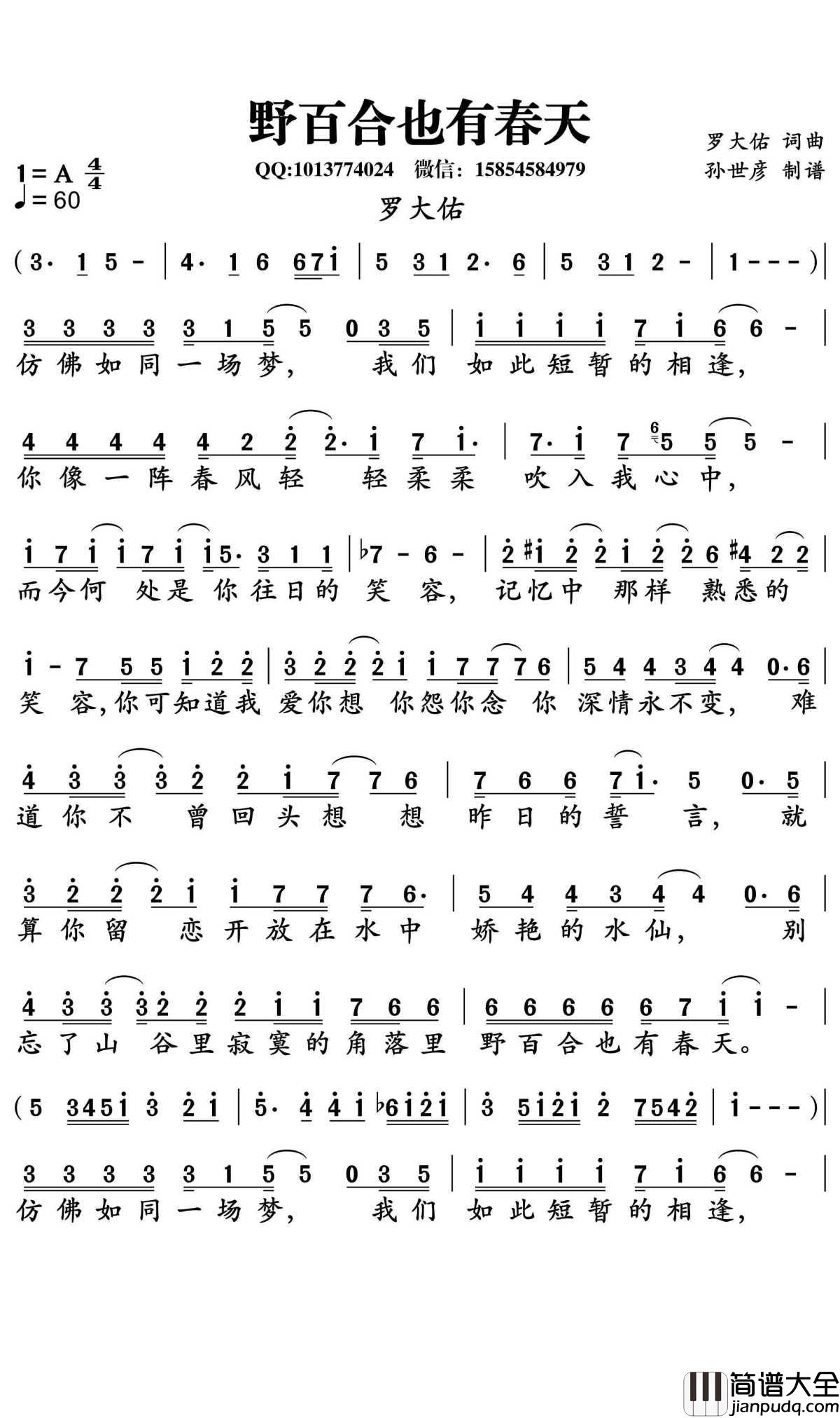 野百合也有春天简谱_罗大佑演唱_孙世彦曲谱