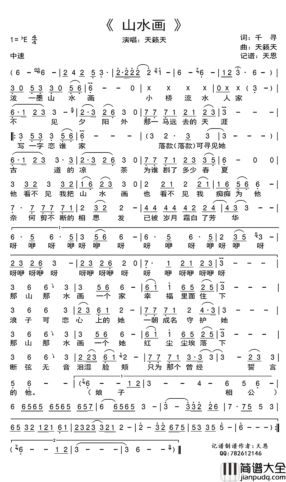 山水画简谱(歌词)_天籁天演唱_谱友天恩上传