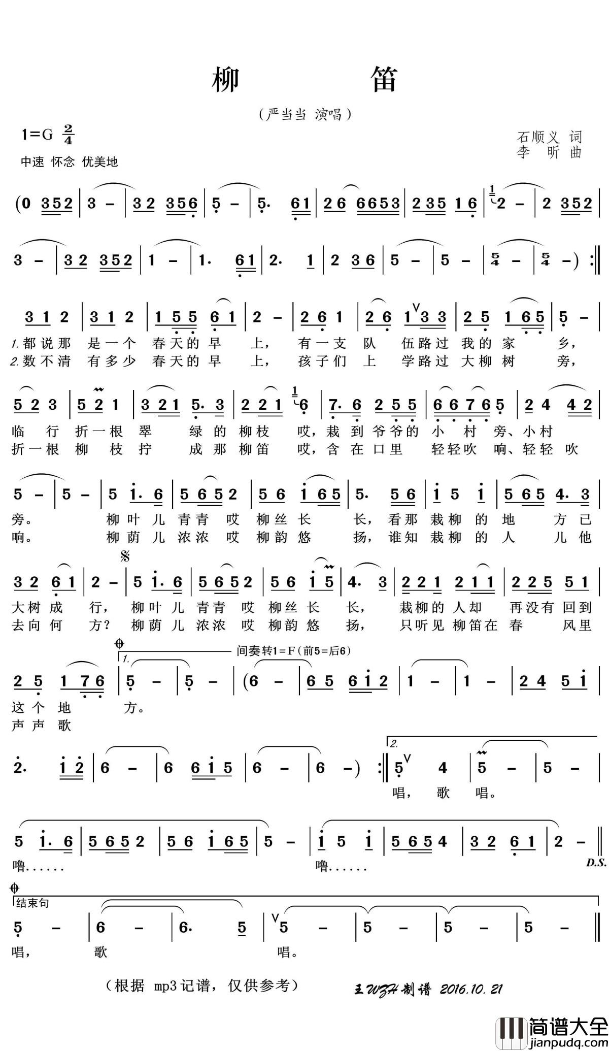 柳笛简谱(歌词)_严当当演唱_王wzh曲谱