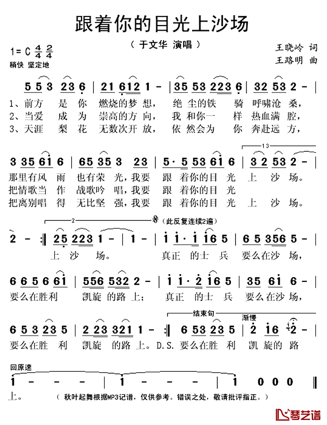 跟着你的目光上沙场简谱(歌词)_于文华演唱_秋叶起舞记谱上传