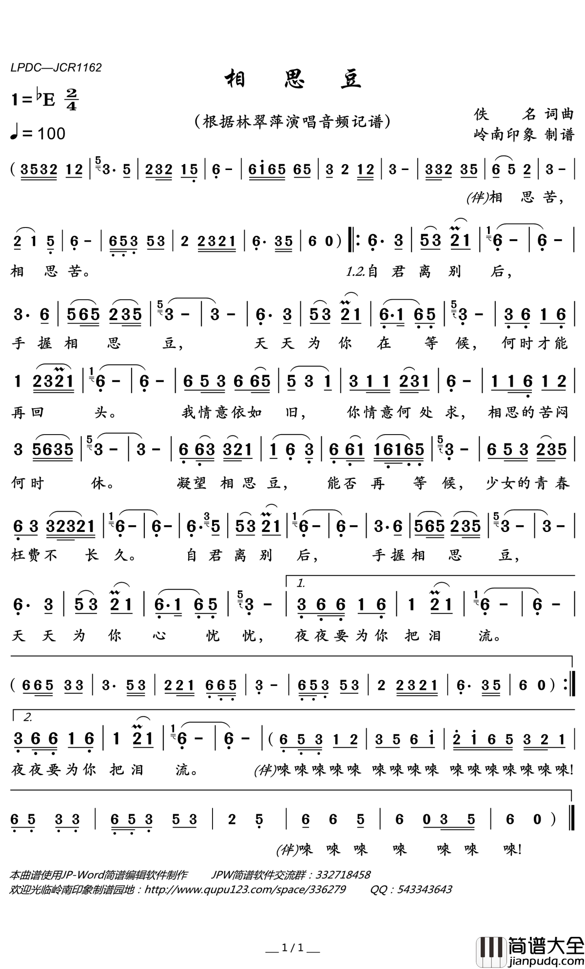 相思豆简谱(歌词)_林翠萍演唱_岭南印象曲谱