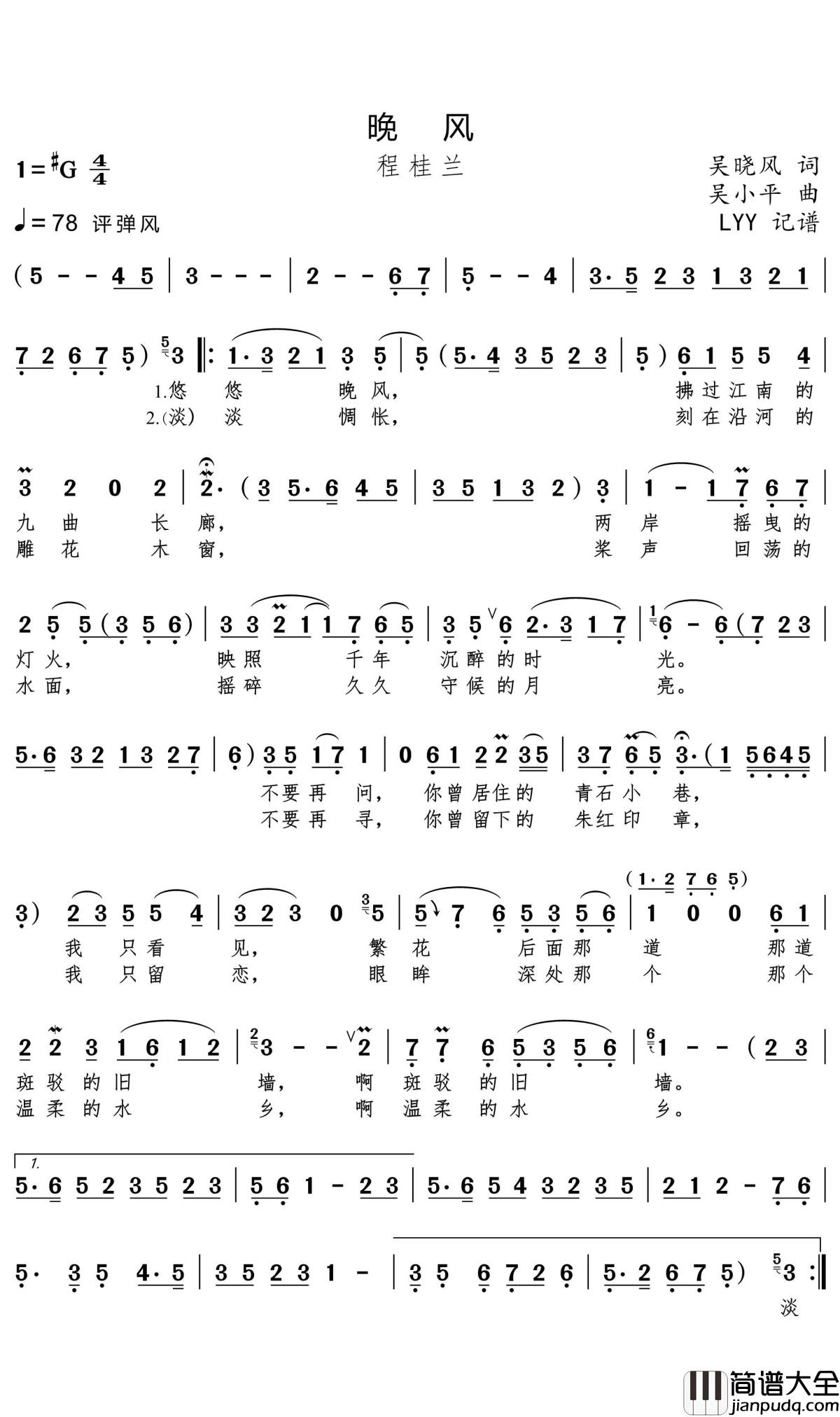 晚风简谱(歌词)_程桂兰演唱_momoliu曲谱