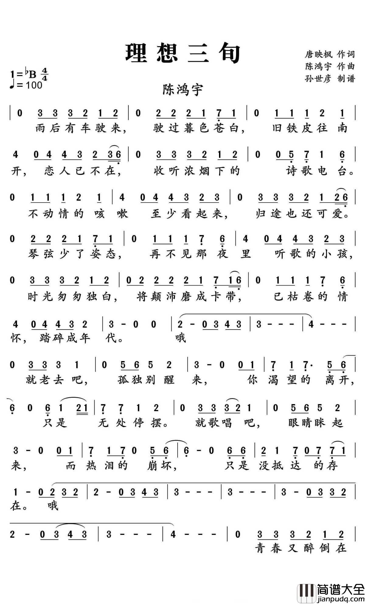 理想三旬简谱_陈鸿宇_姑娘你何时再回来