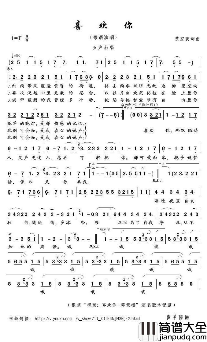 喜欢你简谱(歌词)_邓紫棋演唱_君羊曲谱