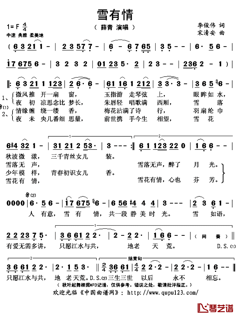 雪有情简谱(歌词)_薛青演唱_秋叶起舞记谱上传