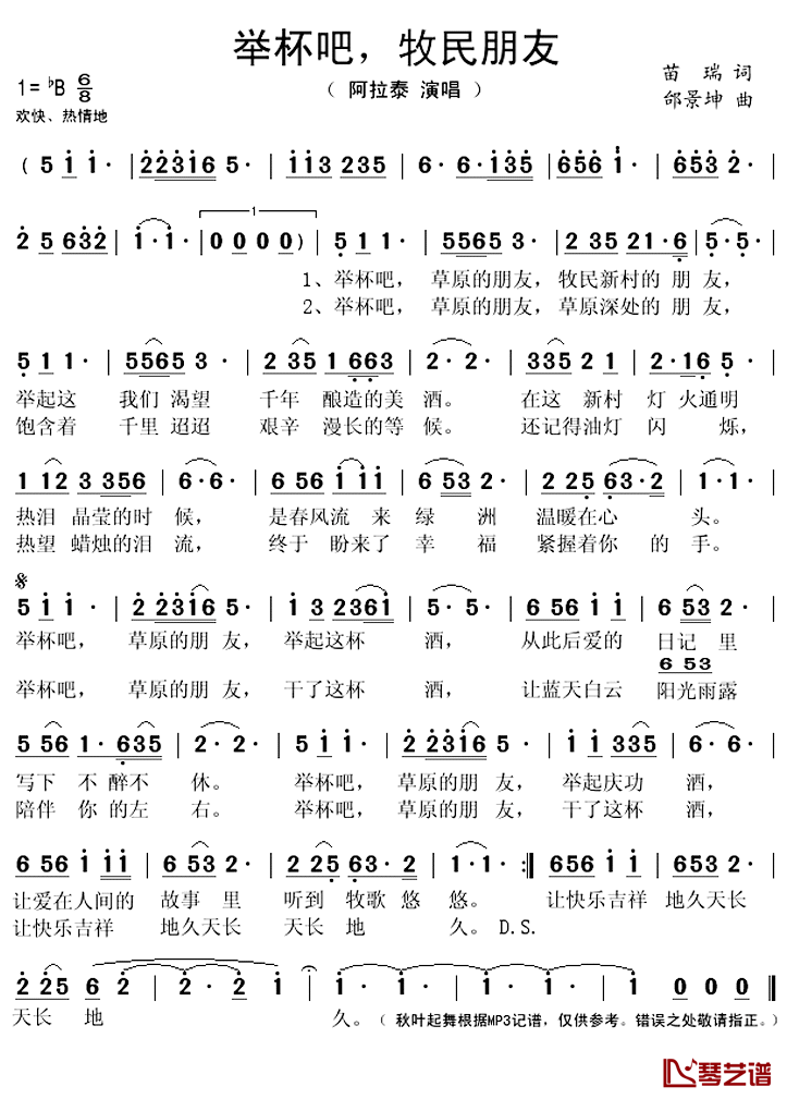 举杯吧，牧民朋友简谱(歌词)_阿拉泰演唱_秋叶起舞_记谱上传