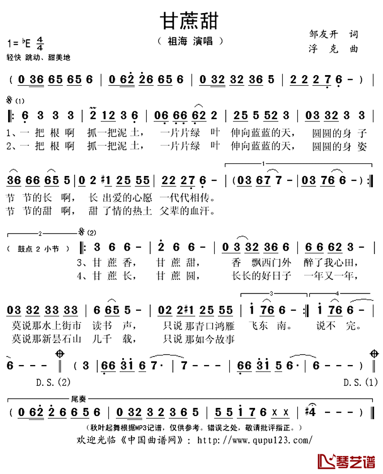 甘蔗甜简谱(歌词)_祖海演唱_秋叶起舞记谱上传