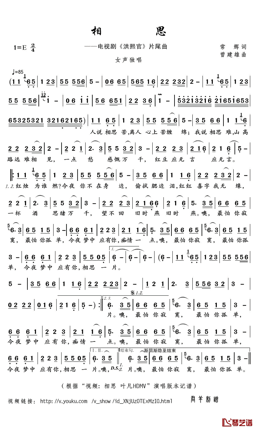 相思简谱(歌词)_叶凡演唱_君羊曲谱