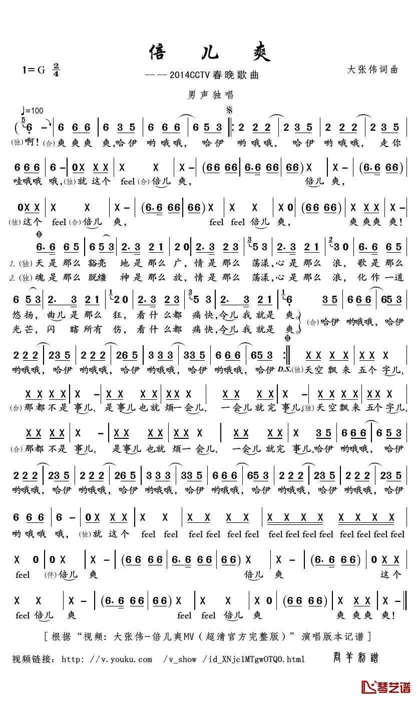 倍儿爽简谱(歌词)_大张伟演唱_君羊曲谱