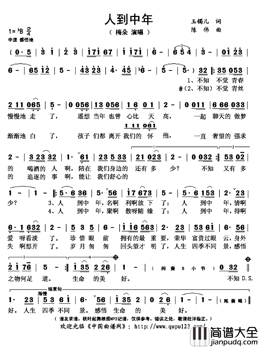 人到中年简谱(歌词)_梅朵演唱_秋叶起舞记谱上传