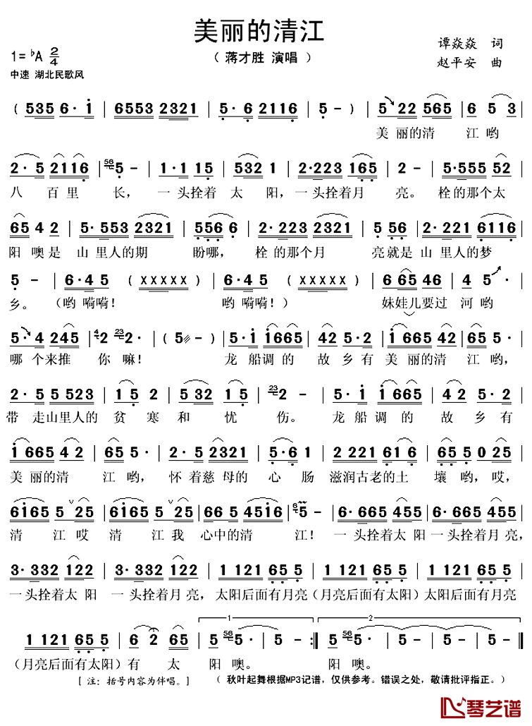 美丽的清江简谱(歌词)_蒋才胜演唱_秋叶起舞记谱上传