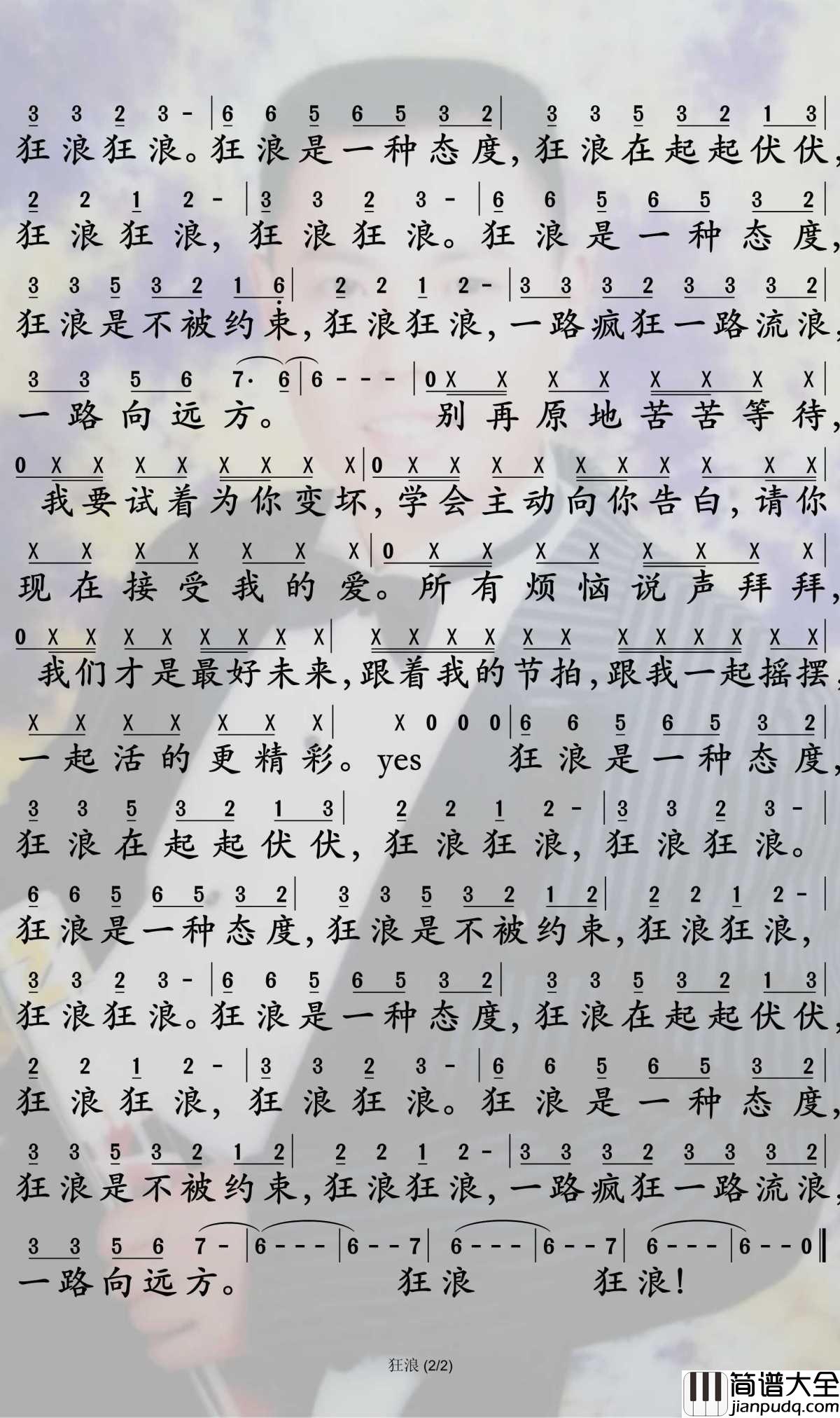 狂浪简谱_花姐_狂浪是一种态度，狂浪在起起伏伏