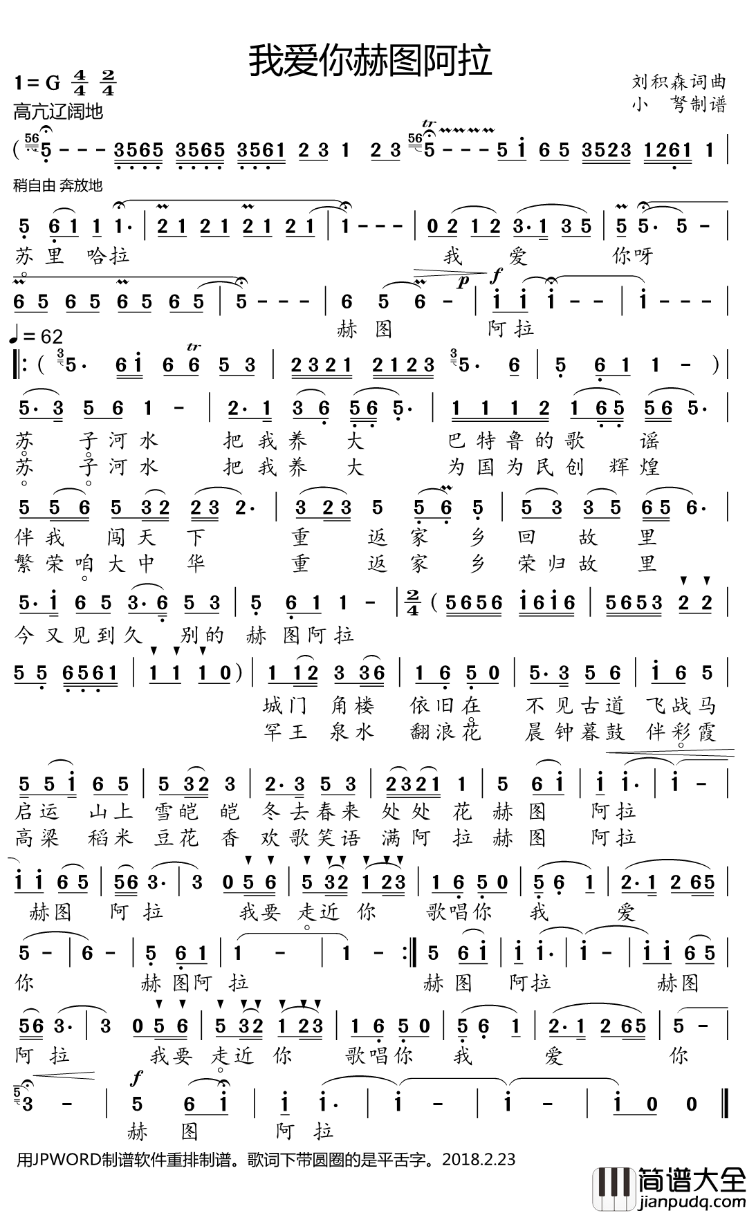我爱你赫图阿拉简谱(歌词)_那迎演唱_小弩曲谱