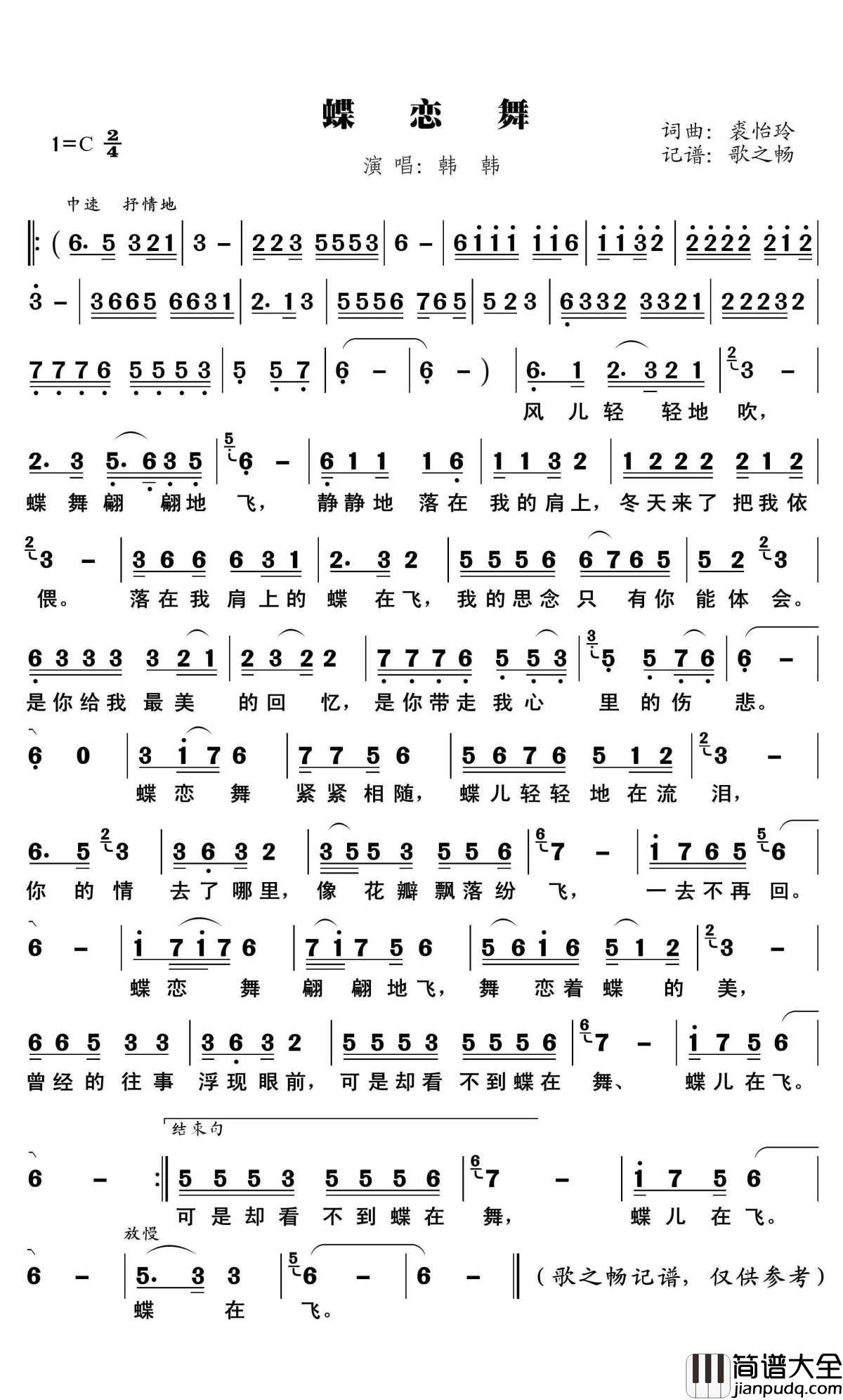 蝶恋舞简谱(歌词)_韩韩演唱_歌之畅记谱