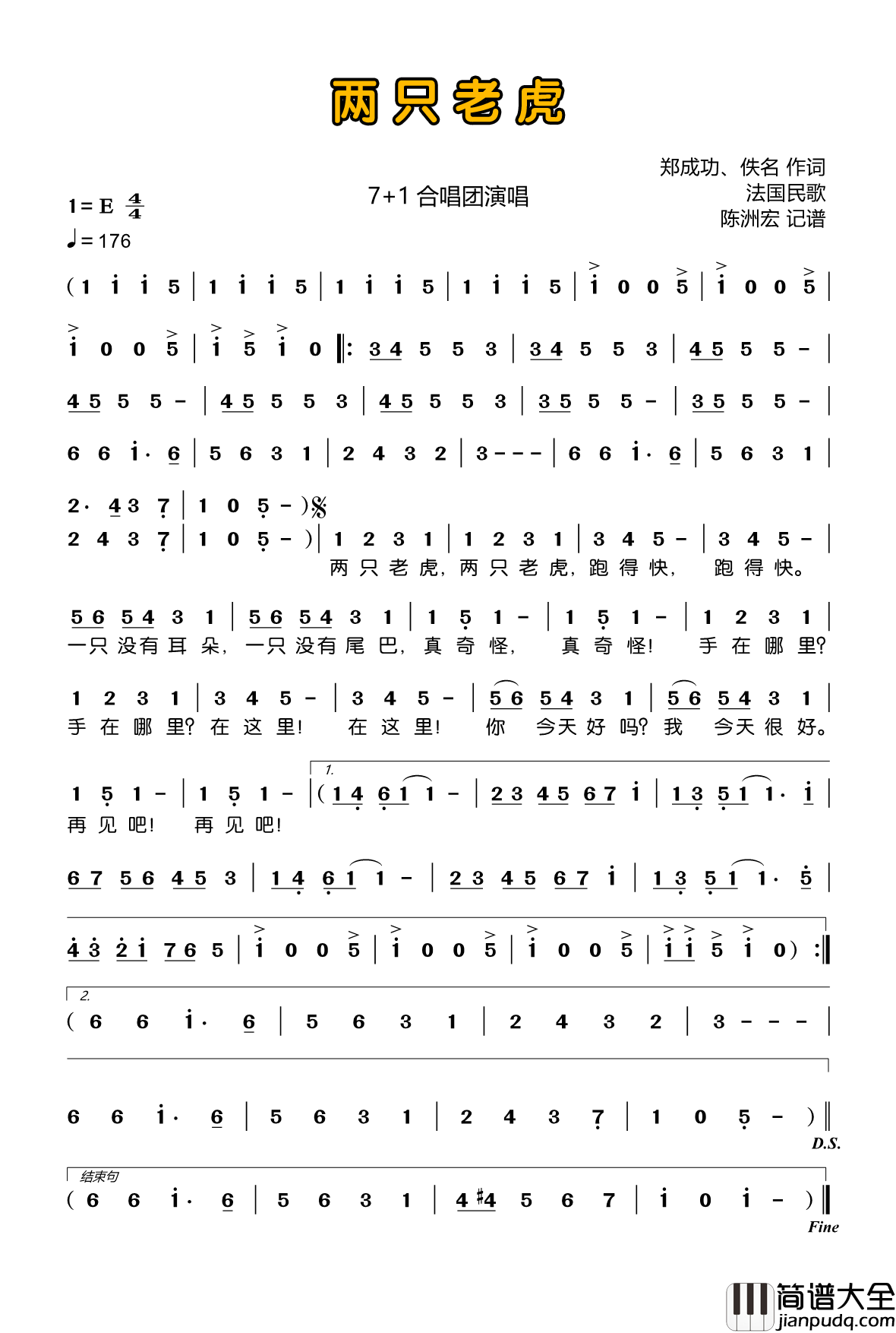 两只老虎简谱(歌词)_儿歌_陈洲宏记谱