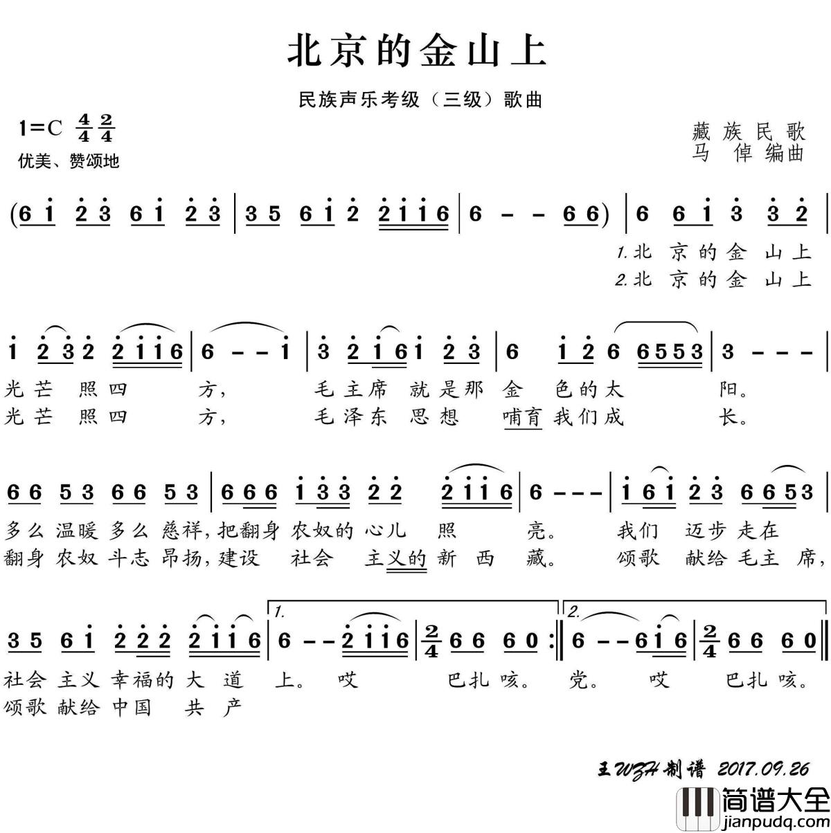 北京的金山上简谱(歌词)_儿歌_王wzh曲谱