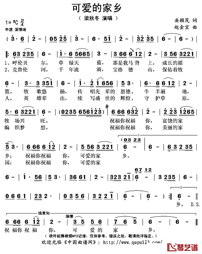 可爱的家乡简谱(歌词)_梁秋冬演唱_秋叶起舞记谱上传