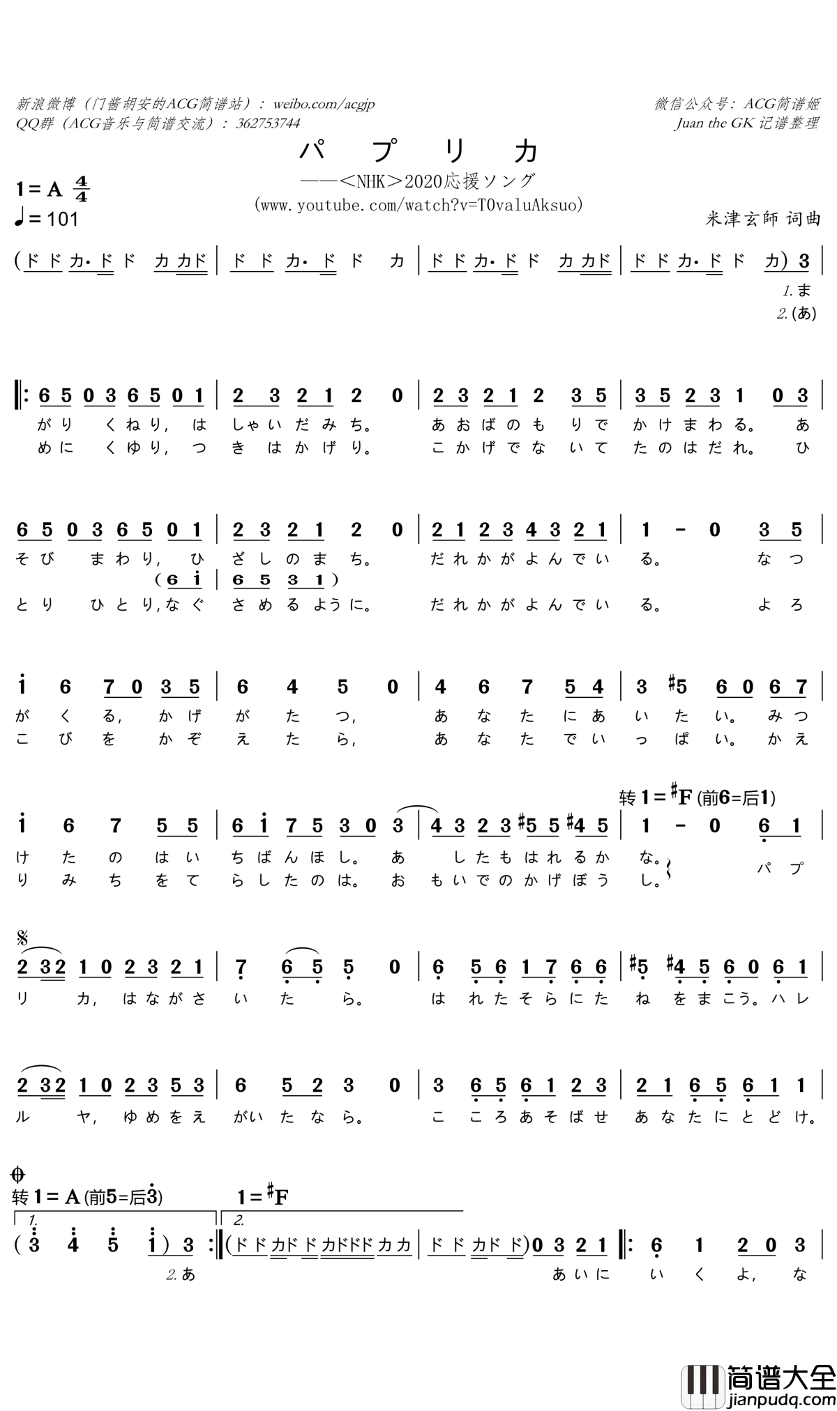 パプリカ简谱(歌词)_Foorin演唱_谱友门酱胡安上传