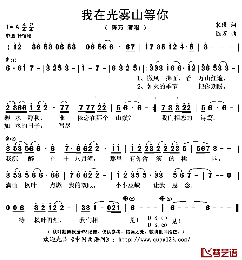 我在光雾山等你简谱(歌词)_陈万演唱_秋叶起舞记谱上传