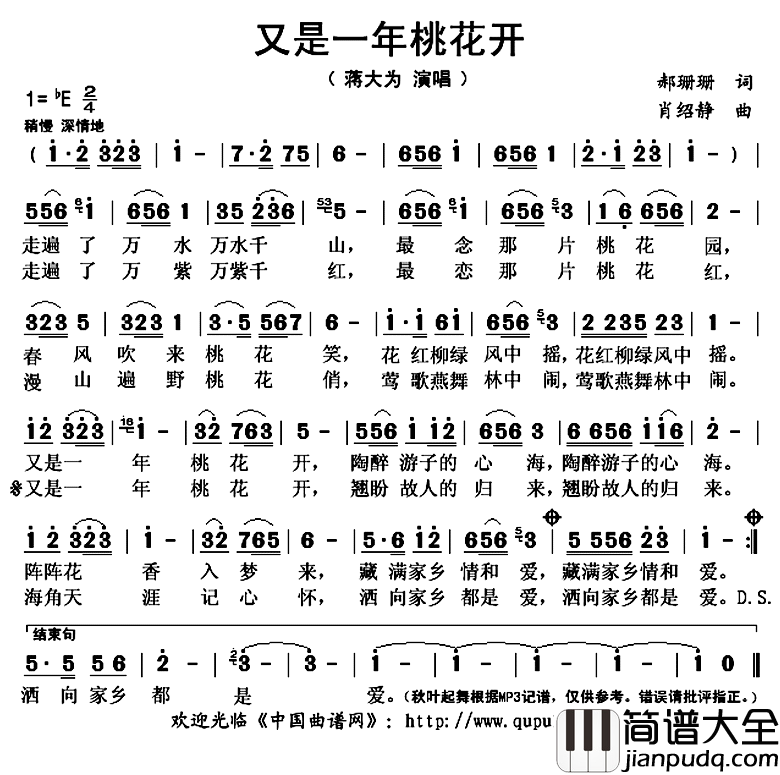 又是一年桃花开简谱(歌词)_蒋大为演唱_秋叶起舞记谱上传