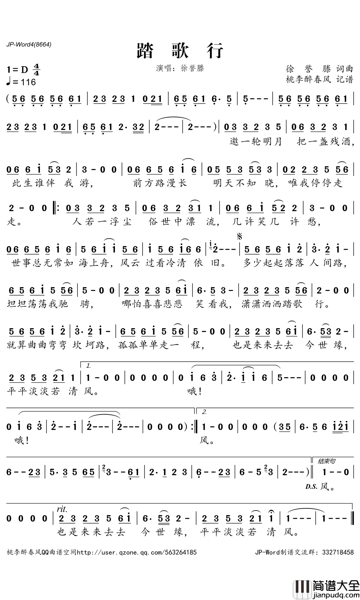 踏歌行简谱(歌词)_徐誉滕演唱_桃李醉春风记谱