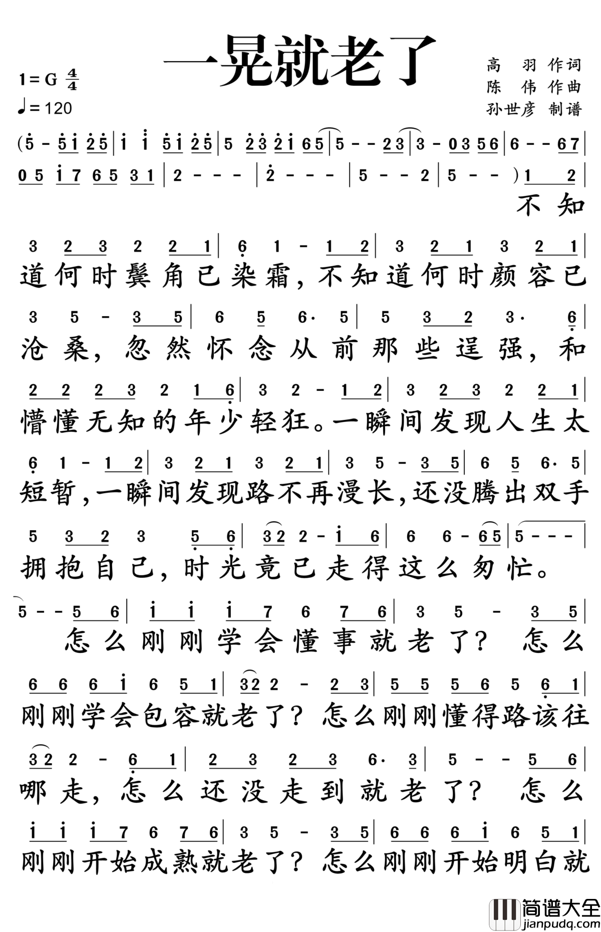 一晃就老了简谱_秋裤大叔_时间都去哪了
