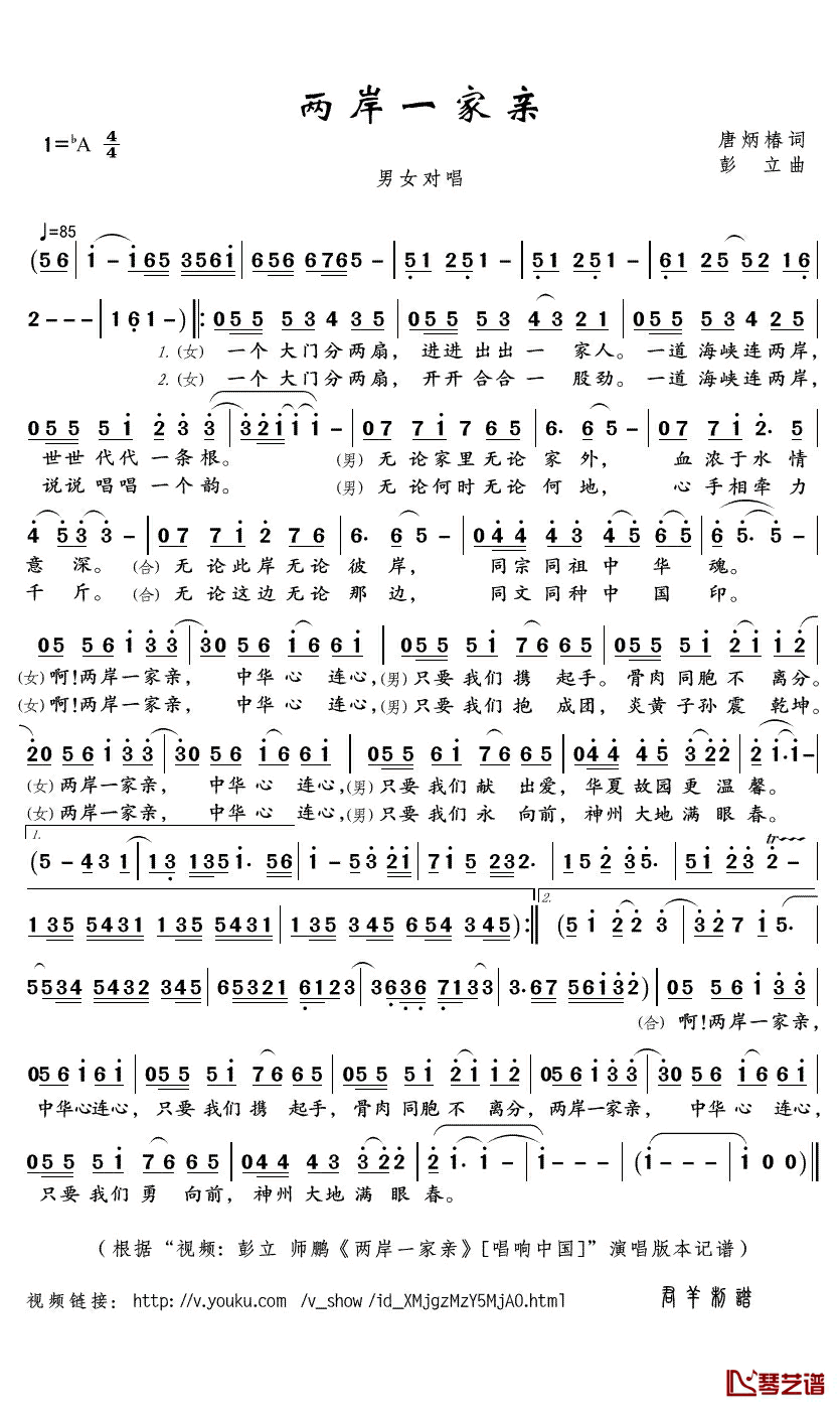 两岸一家亲简谱(歌词)_彭立/师鹏演唱_君羊曲谱