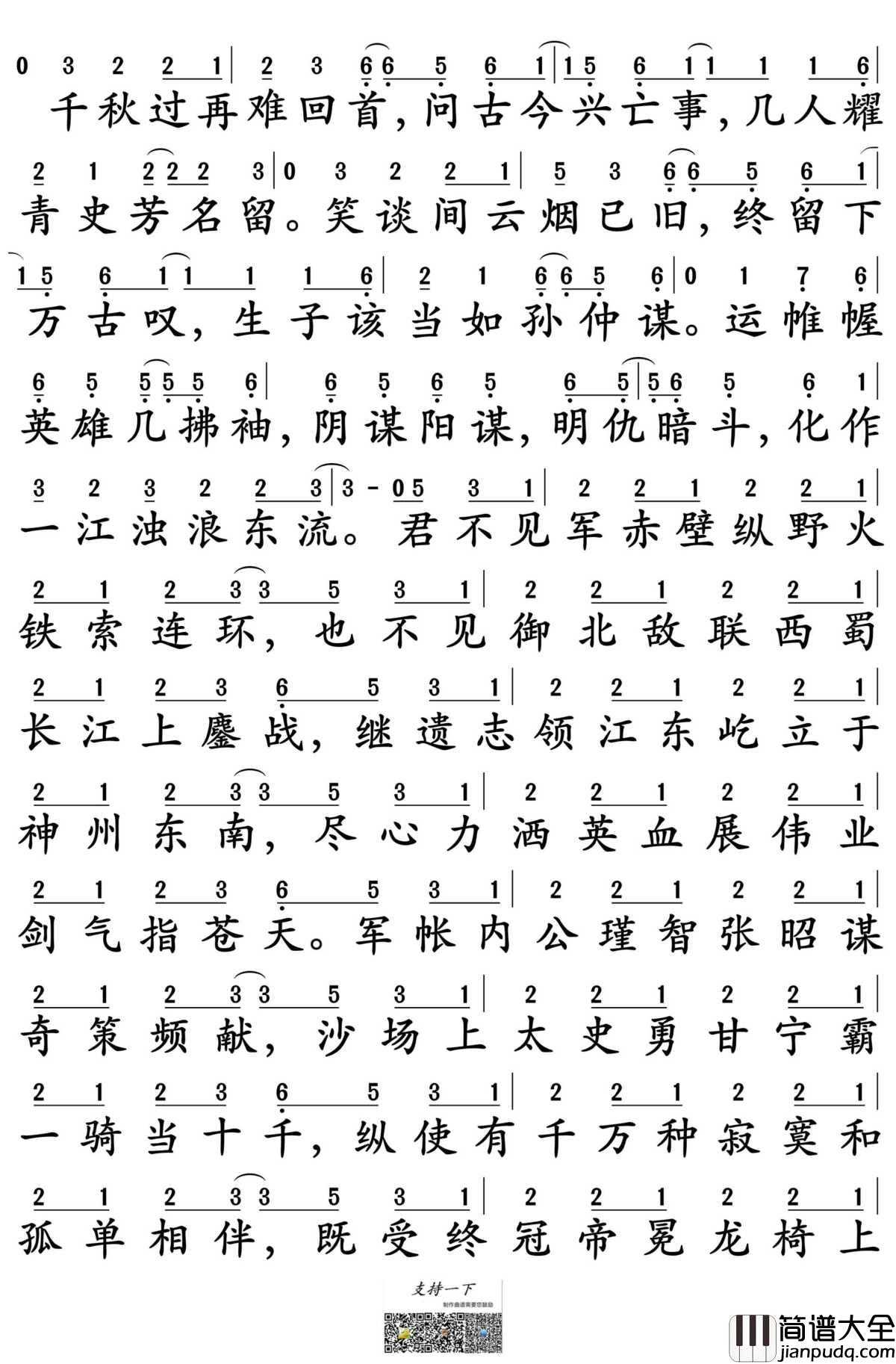 权御天下简谱_洛天依演唱_孙世彦制谱