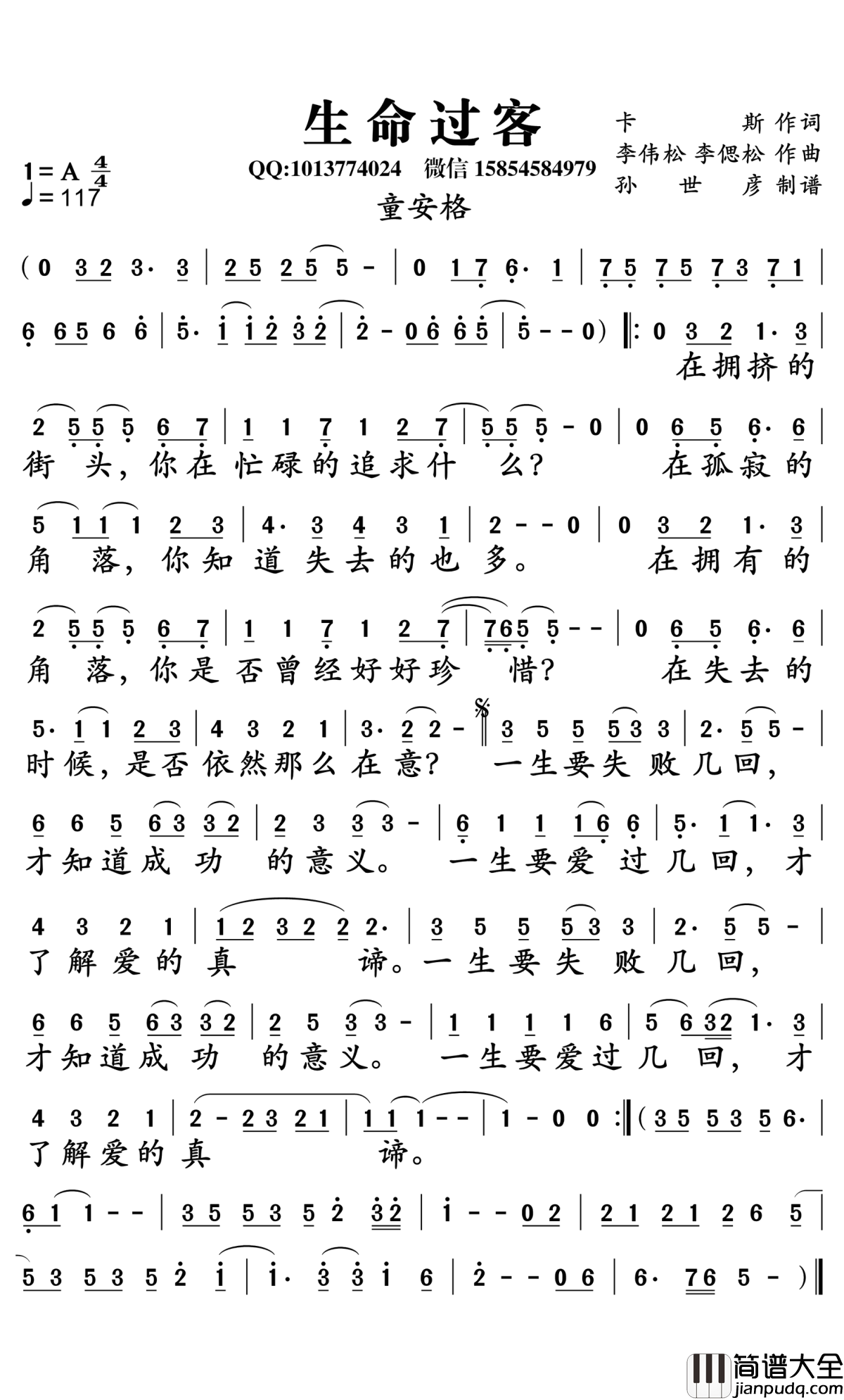 生命过客简谱_童安格演唱_孙世彦曲谱