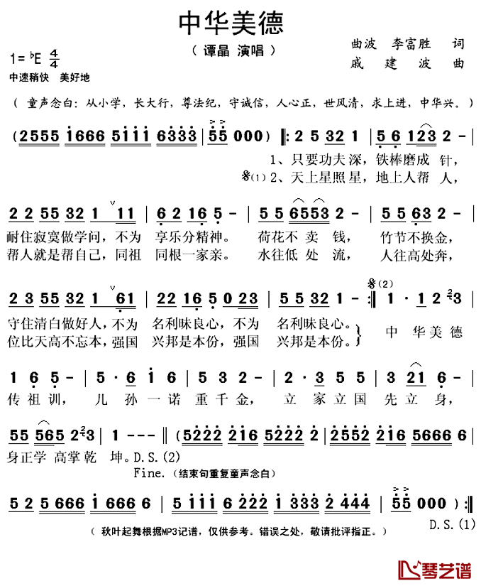 中华美德简谱(歌词)_谭晶演唱_秋叶起舞记谱上传