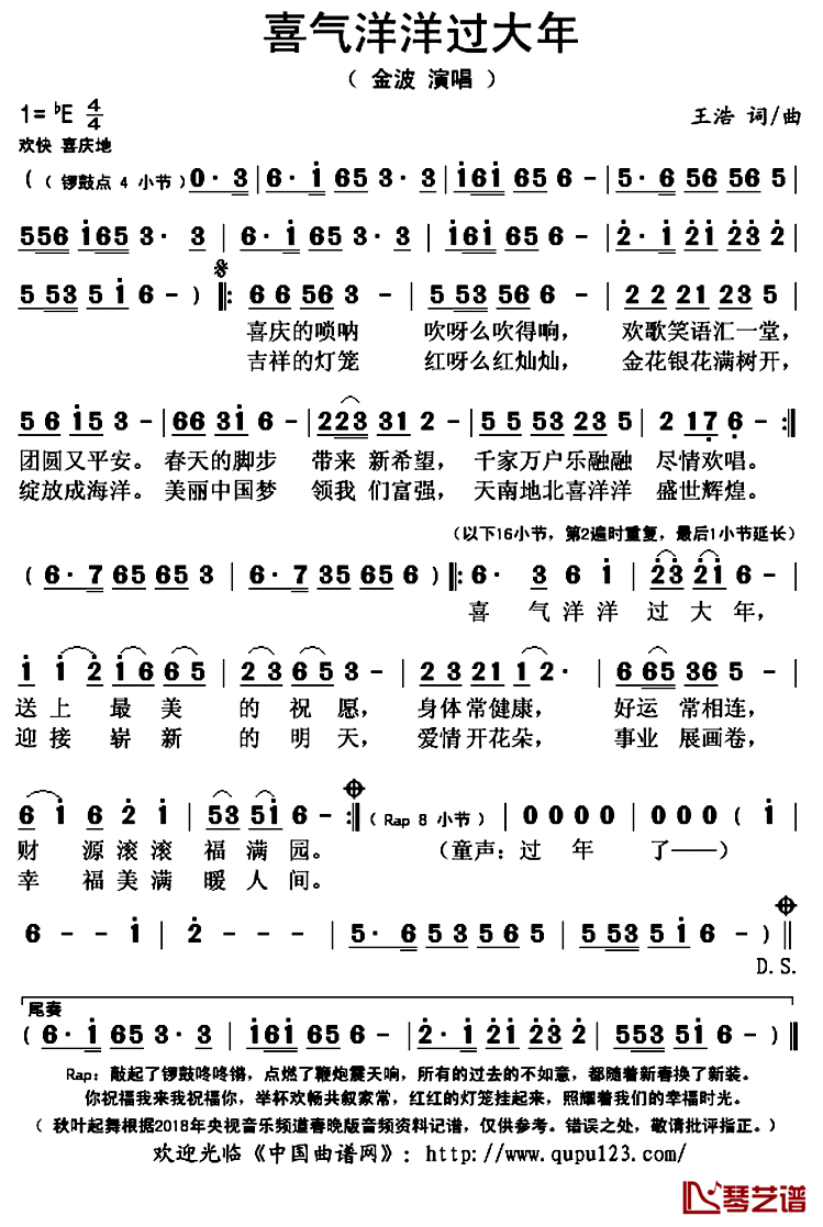 喜气洋洋过大年简谱(歌词)_金波演唱_秋叶起舞记谱上传