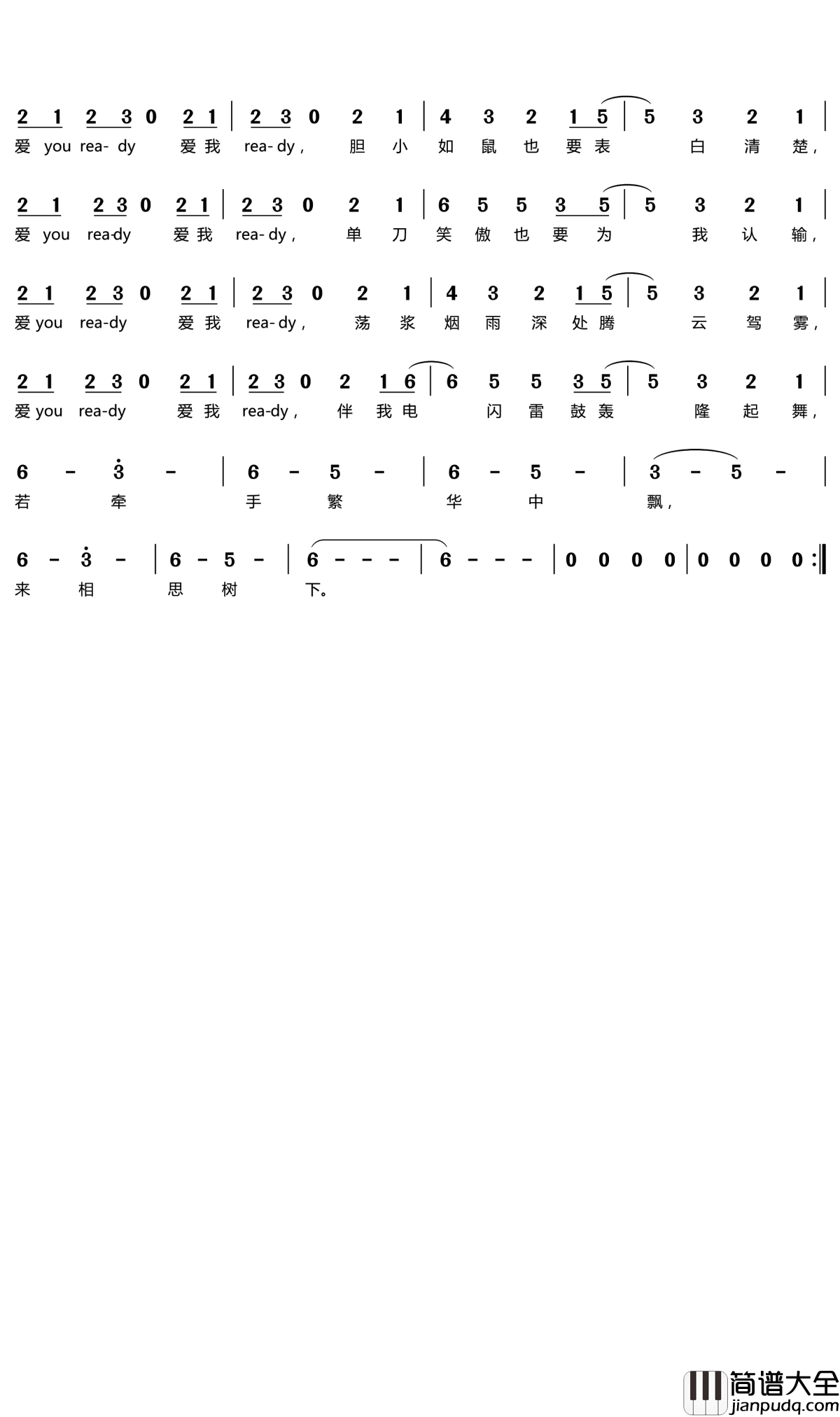 爱You_Ready爱我Ready简谱(歌词)_旅行团乐队/孔阳演唱_门酱胡安曲谱